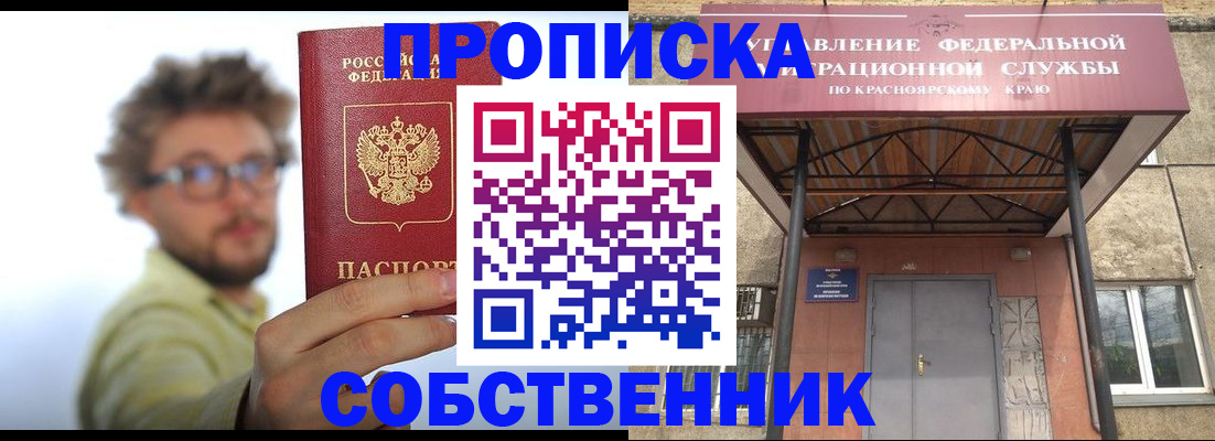 прописка для школы в Северодвинске