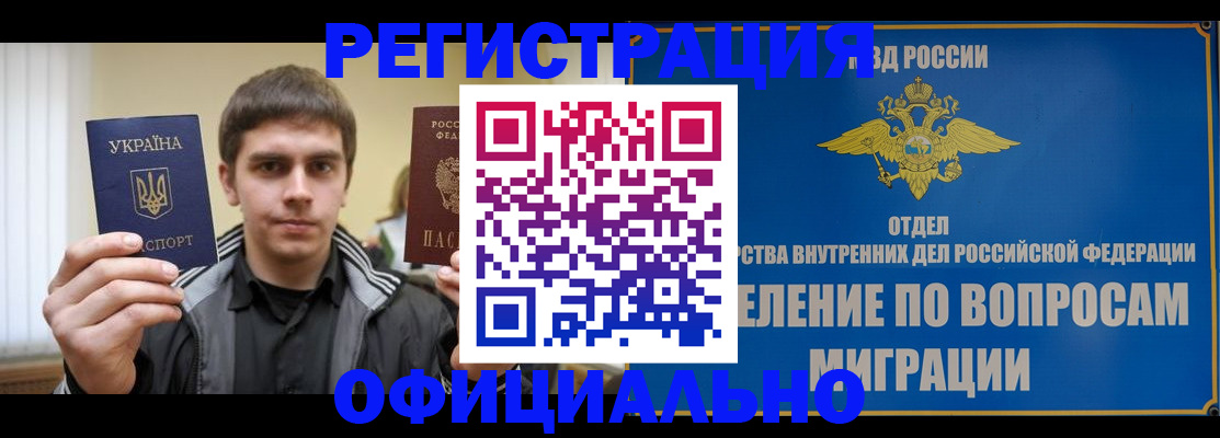 временная регистрация гарантия в Северодвинске