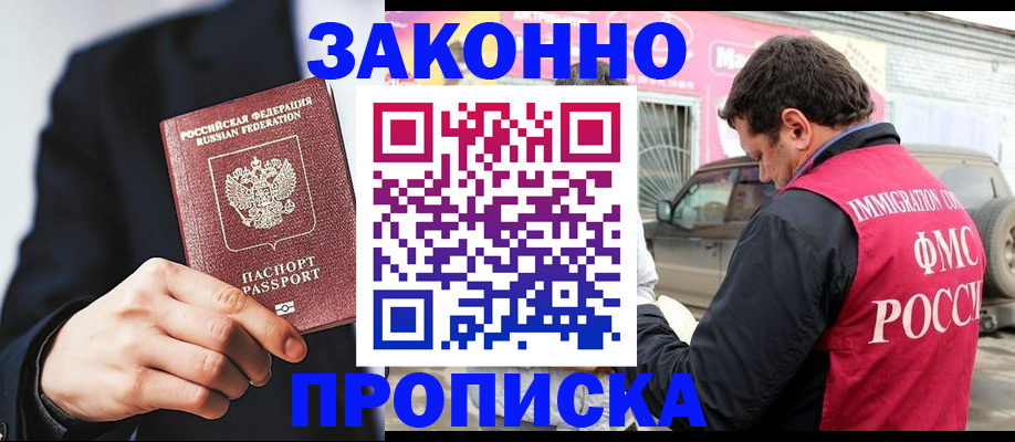 прописка в квартире в Северодвинске