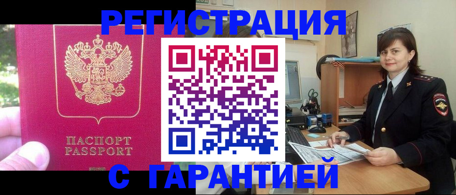 прописка штамп в Северодвинске