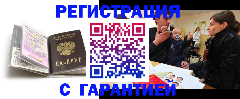 временная регистрация недорого в Северодвинске