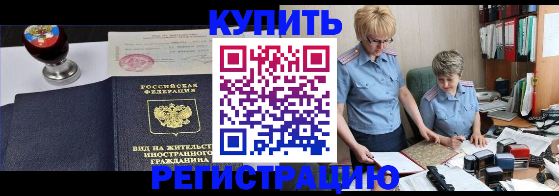 временная прописка в Северодвинске