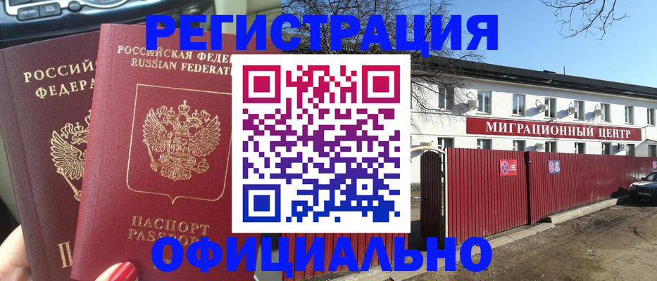 временная регистрация купить в Северодвинске