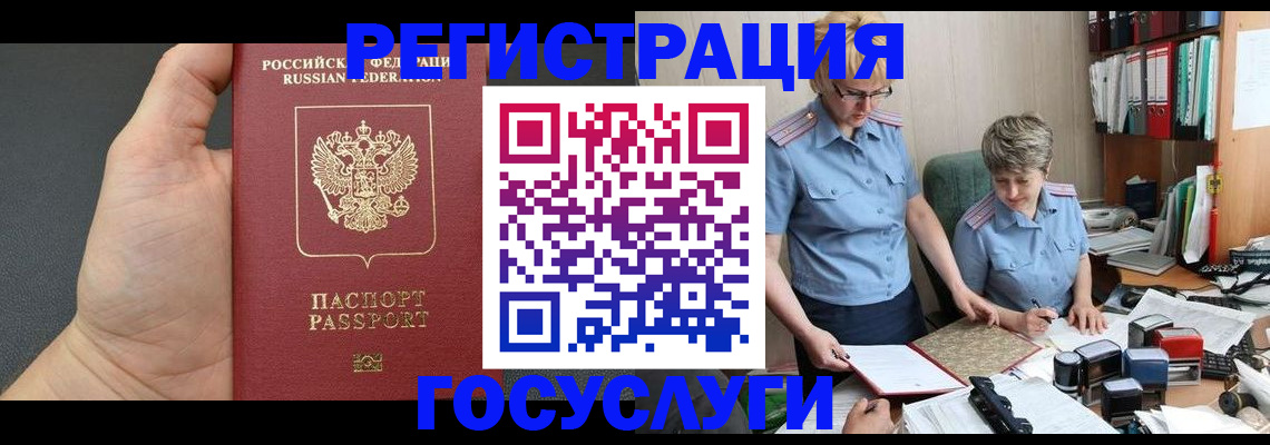 регистрация в Северодвинске