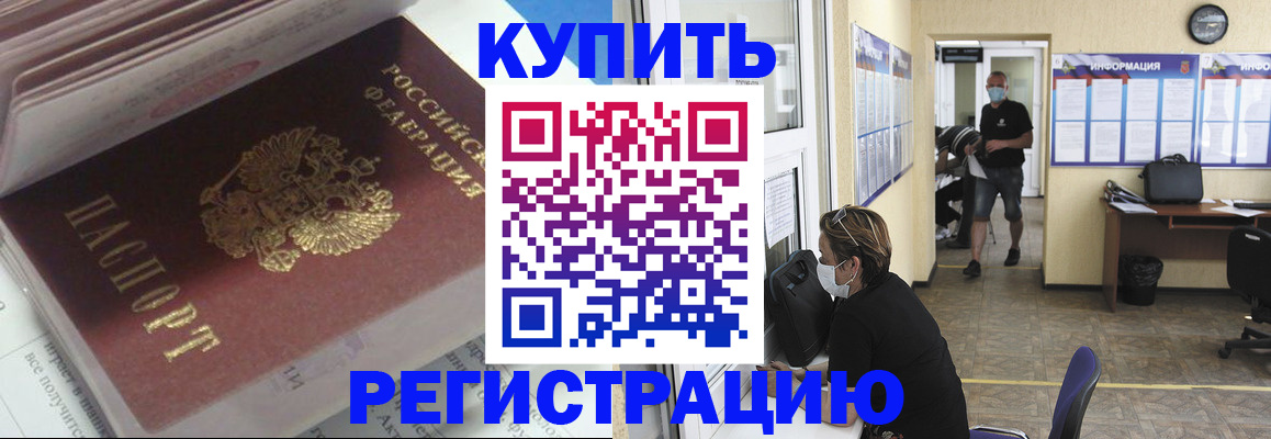 прописка гарантия в Северодвинске